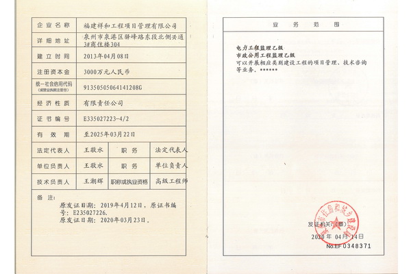 电力工程监理乙级