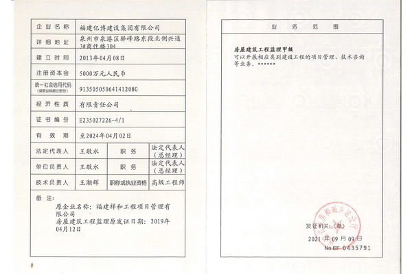 房屋建筑工程监理甲级